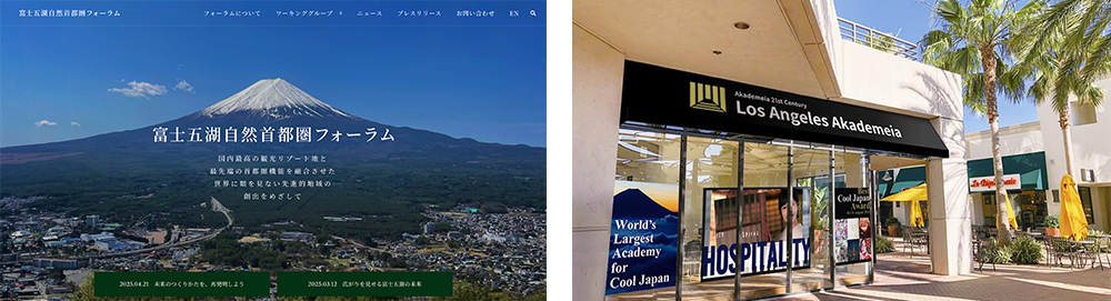 富士五湖首都圏自然フォーラム、クールジャパンセンター