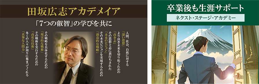 ネクスト・ステージ・アカデミー、田坂広志アカデメイア